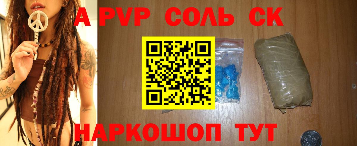 Альфа ПВП  A PVP Crystall  A-PVP Crystall  Вход с VPN  A-PVP Соль  Сарапул 