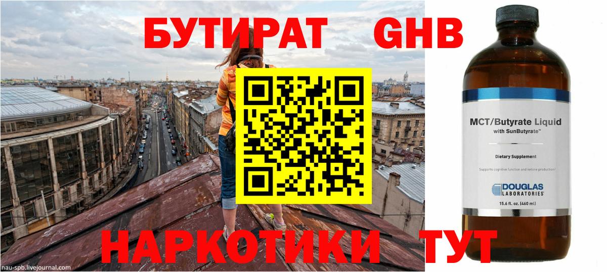 БУТИРАТ 1.4BDO  Вход с VPN  Сарапул 