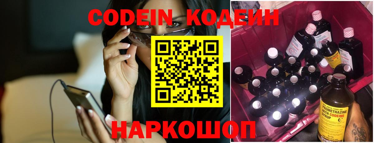 Кодеиновый сироп Lean Purple Drank  Вход с VPN  Codein Purple Drank  Сарапул 