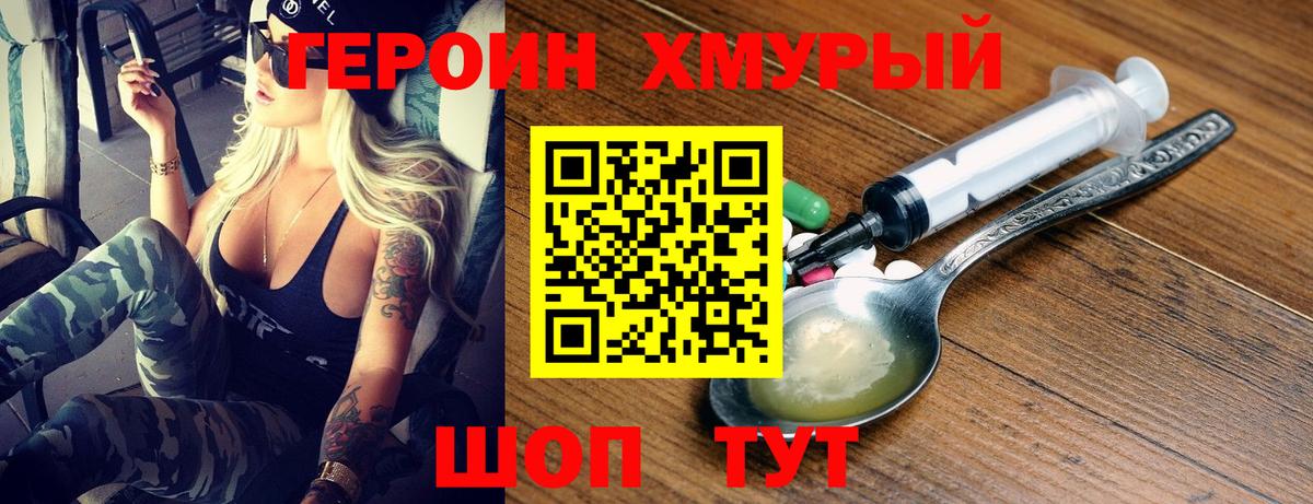 ГЕРОИН VHQ  Вход с VPN  Сарапул 